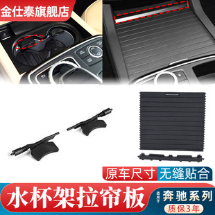 适用奔驰ML350 GLE320水杯架拉帘储物盒GLS450中控扶手箱盖板拉链