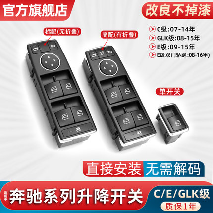 适用于奔驰C级E级C200E300GLK300玻璃升降器开关按键车窗窗户按钮