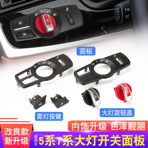 宝马5系7系大灯开关旋钮520 525 528 730 X3X4灯光控制器雾灯面板