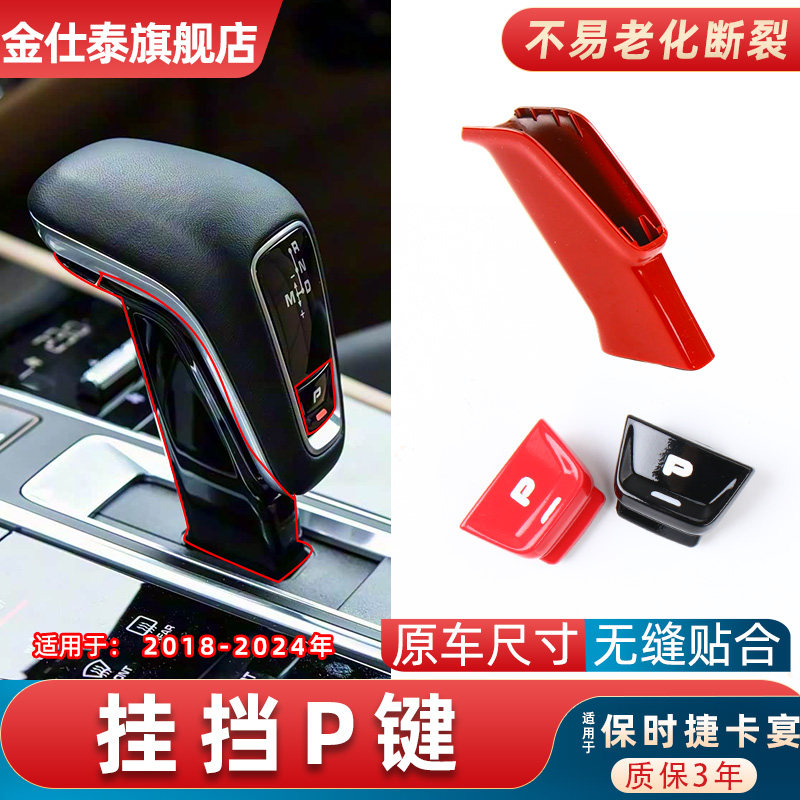 金仕泰挂挡底座外壳全新升级款