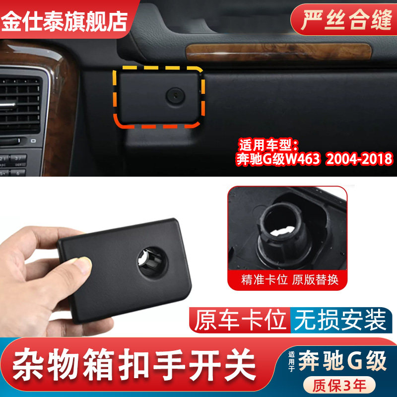 金仕泰杂物箱扣手卡位精准