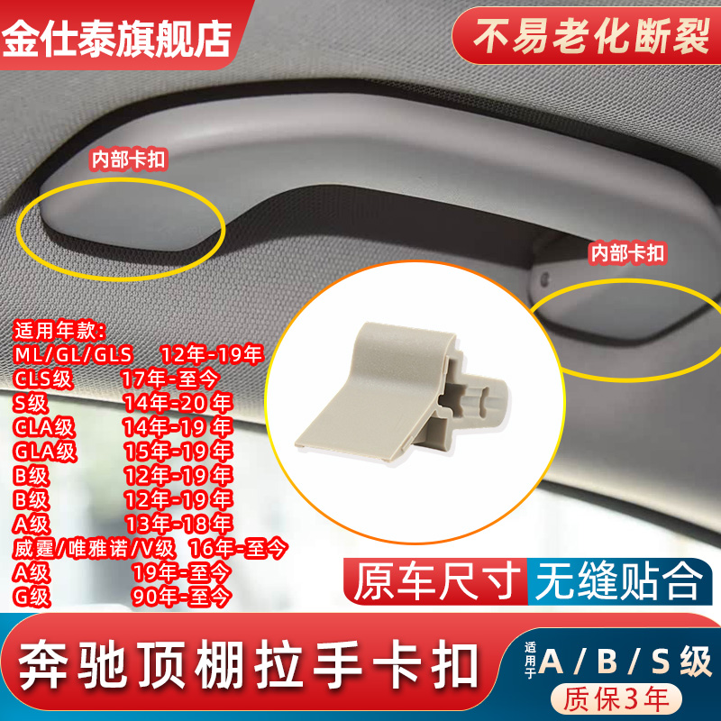 金仕泰奔驰W166顶棚拉手卡扣