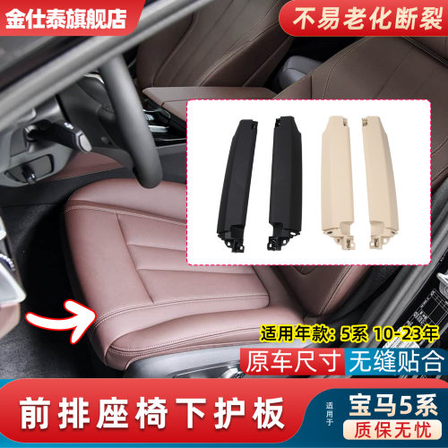 金仕泰座椅下护板不易断裂