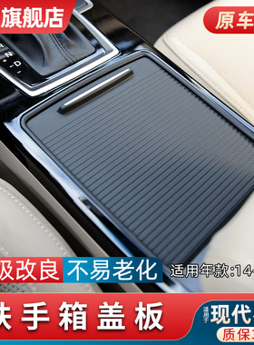 适用于现代名图前推拉饰板卷帘合页水杯盒杯架盖扶手箱储物盒盖板