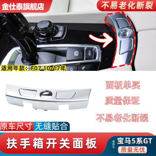 金仕泰扶手箱面板无损替换