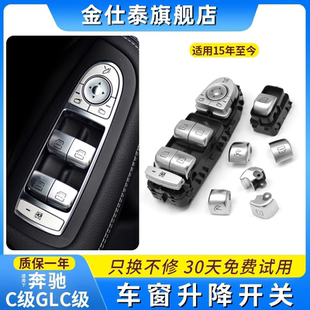 适用于奔驰C级C200L左前玻璃升降按键车窗升窗器按钮C260尾盖开关
