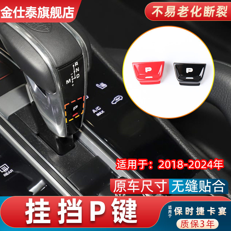 金仕泰挂挡P键全新升级款式