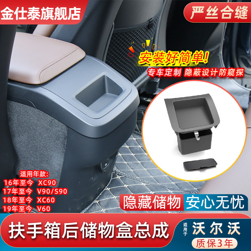 金仕泰沃尔沃扶手箱后储物盒总成