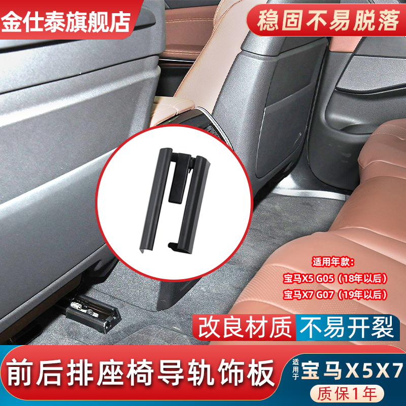 金仕泰座椅滑轨饰板改良材质耐用