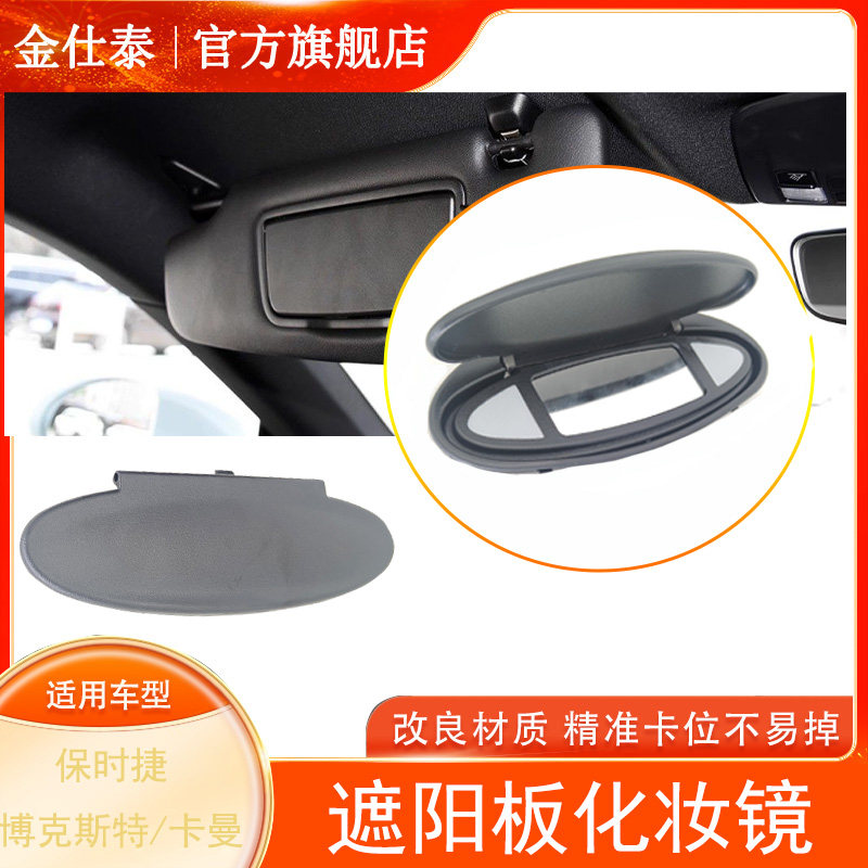 金仕泰遮阳板化妆镜品质保证