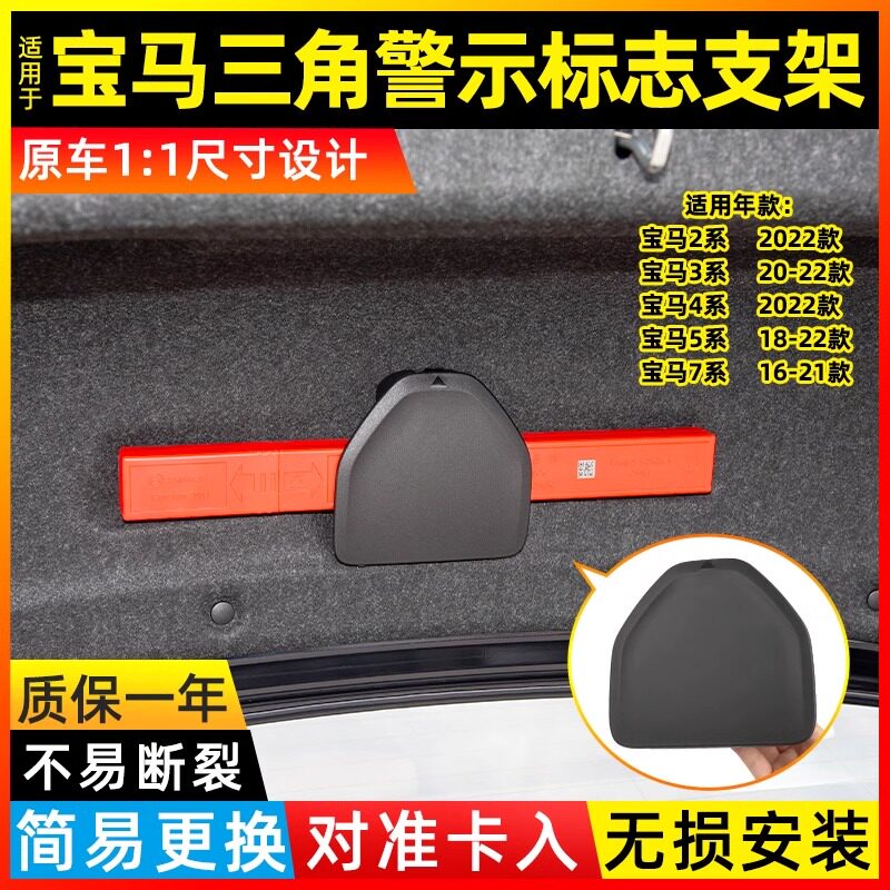 金仕泰宝马5/7系尾箱三角警示架