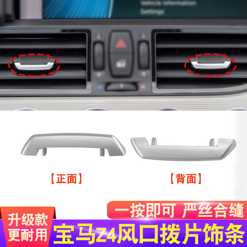 适用宝马Z4空调出风口拨片E89仪表台风口总成卡扣电镀装饰亮条