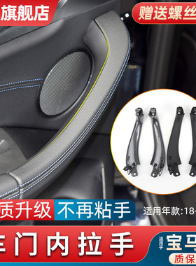 适用17-23款宝马X3 X4车门内拉手宝马G08车门内拉手套 扶手内把手