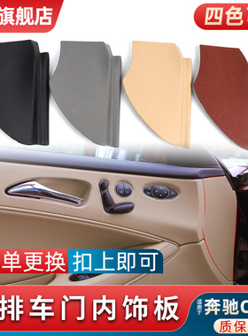 适用于奔驰W219 CLS280 CLS300适用奔驰前门内饰板车门装饰板盖板