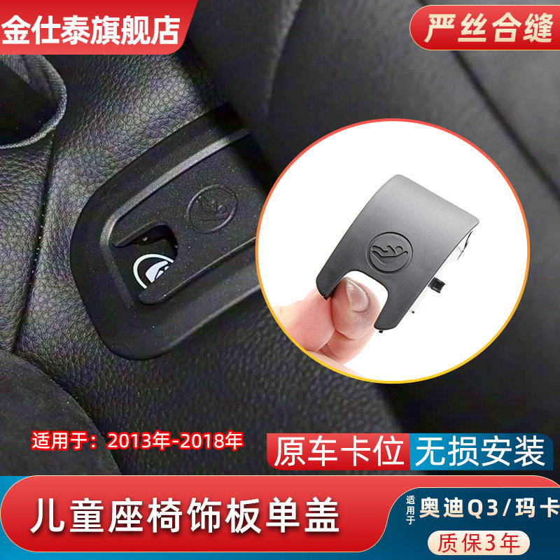 金仕泰座椅饰板单盖不易断裂