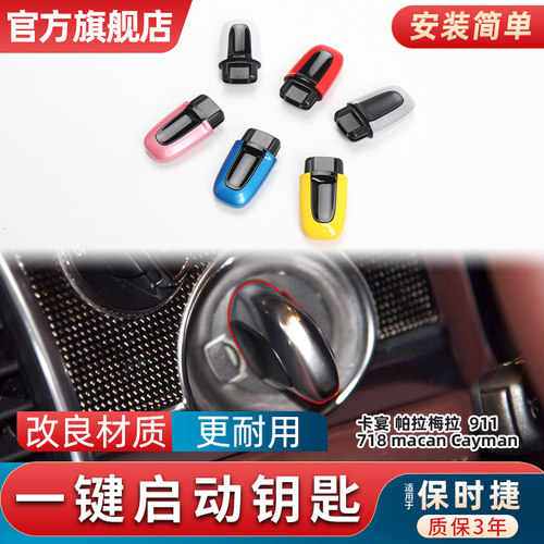 金仕泰ABS+PC无损替换启动钥匙