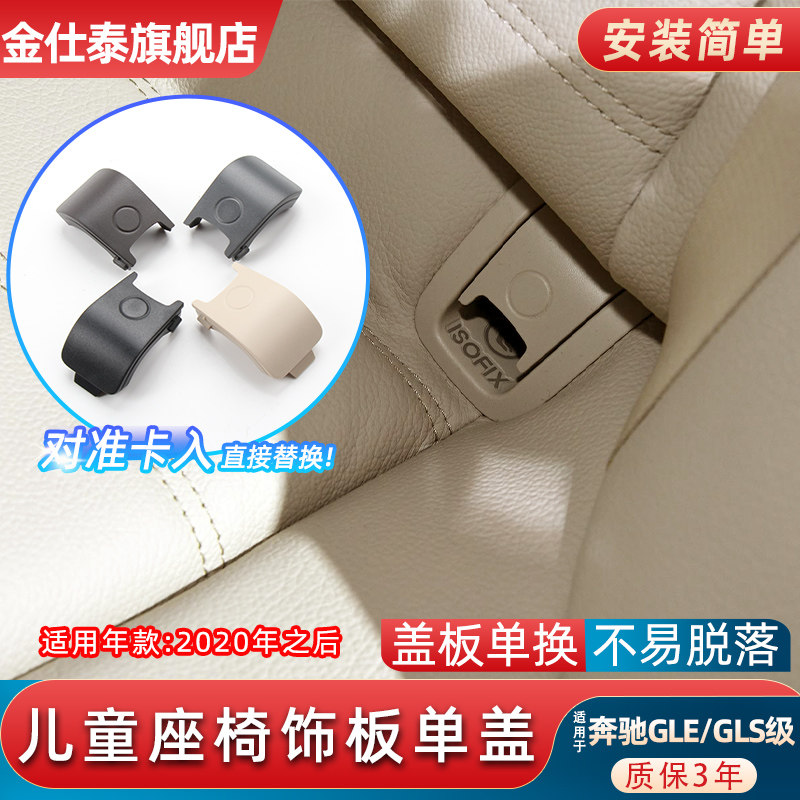 金仕泰奔驰GLE后排儿童座椅盖板