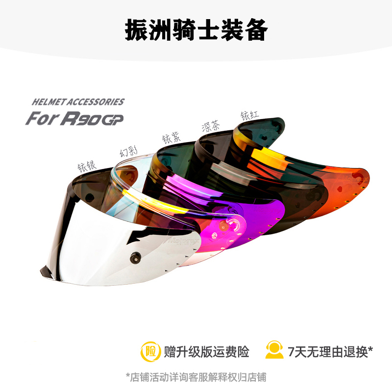 MOTORAX摩雷士R90GP镜片摩托车头盔彩镜竞技扣安全帽风镜彩色面罩