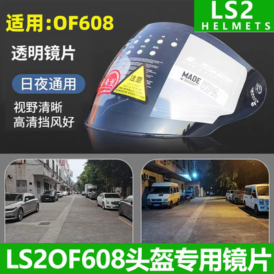 lS2头盔半盔OF608专用镜片晒抗刮透明炫彩黑茶彩色日夜两用镀银片