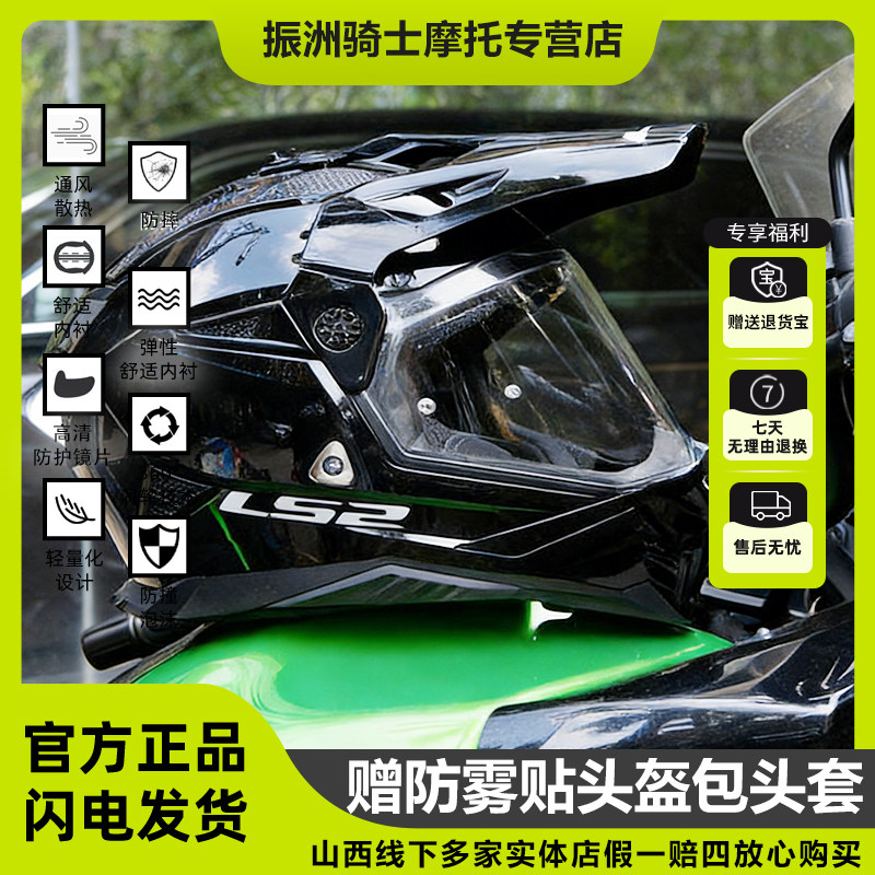 LS2摩托车双镜片拉力盔男女全盔机车四季通用防雾头盔MX702图片