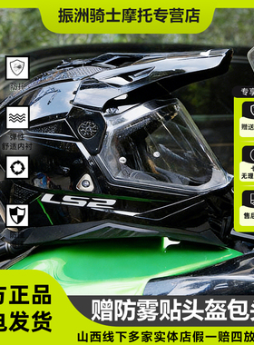 LS2摩托车双镜片拉力盔男女全盔机车四季通用防雾头盔MX702