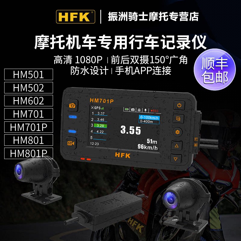 hfk摩托车行车记录仪801防水前后双镜头701p机车高清摄像机hm602