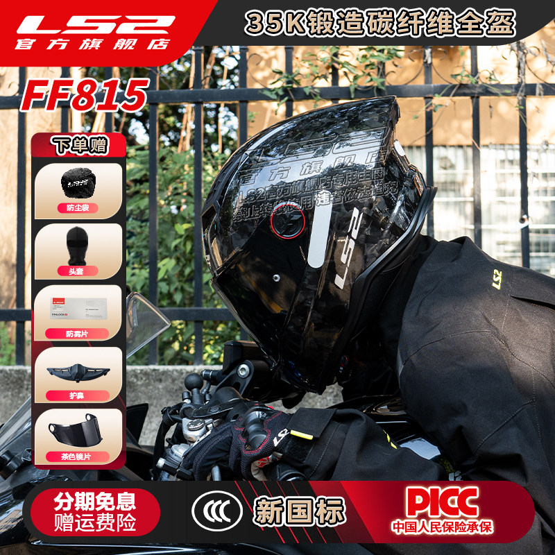 LS2摩托车35K碳纤维头盔男女赛车大尾翼全盔四季通用防雾轻FF815