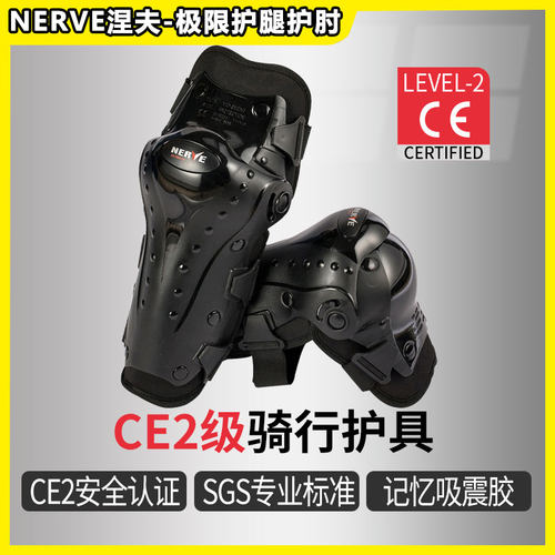 涅夫摩托车CE2护膝护肘NERVE