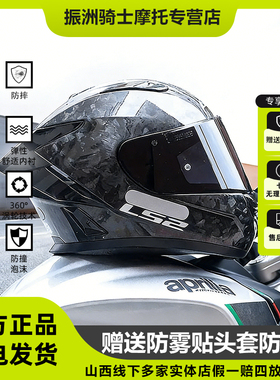 LS2碳纤维摩托车头盔男女机车赛车四季通用全盔防雾大尾翼FF813