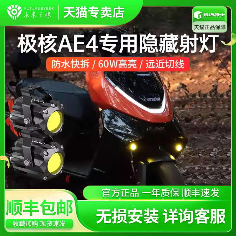 适用于ZEHO极核电动车A4隐