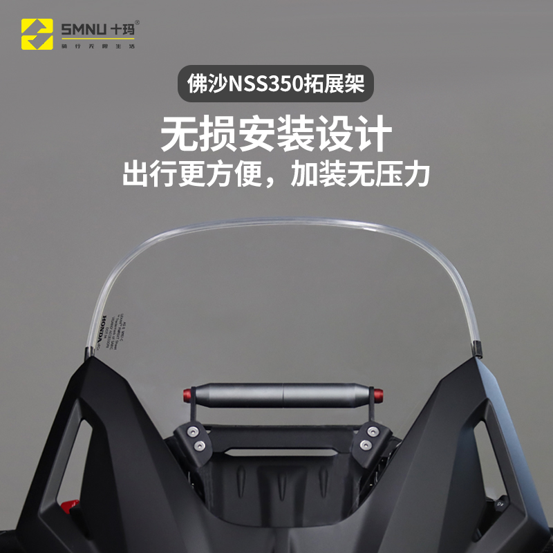 十玛佛沙NS350铝合金改装