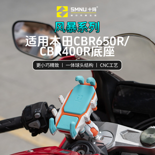 SMNU十玛适用本田CBR650R/400R减震手机导航支架摩托车三星改装件