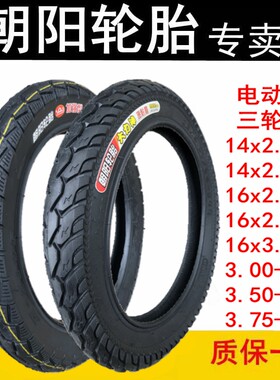 朝阳轮胎142.1252.516x2.53.0