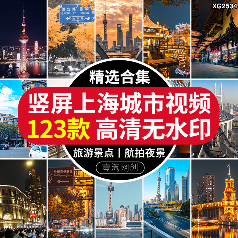 竖屏上海城市建筑风光东方明珠外滩夜景车流航拍地标高清视频素材