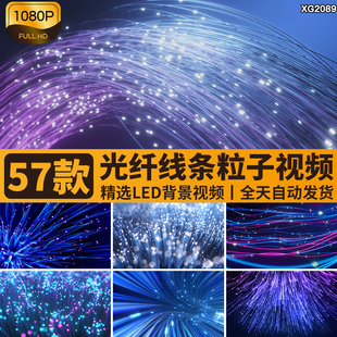 光纤线条粒子光效蓝色科技感光线大屏幕LED舞台背景动态视频素材