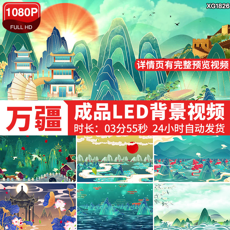 万疆歌曲背景配乐伴奏晚会表演出合唱舞台LED大屏幕成品视频素材