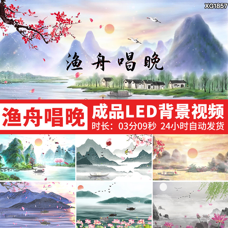 渔舟唱晚伴奏古筝背景中国风水墨古风山水大屏幕舞台LED视频素材