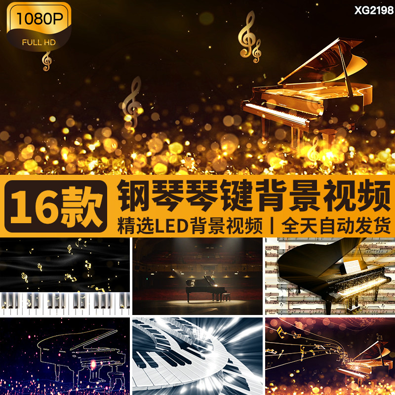 钢琴琴键按键音键光效粒子音符音乐演奏表演舞台LED背景视频素材