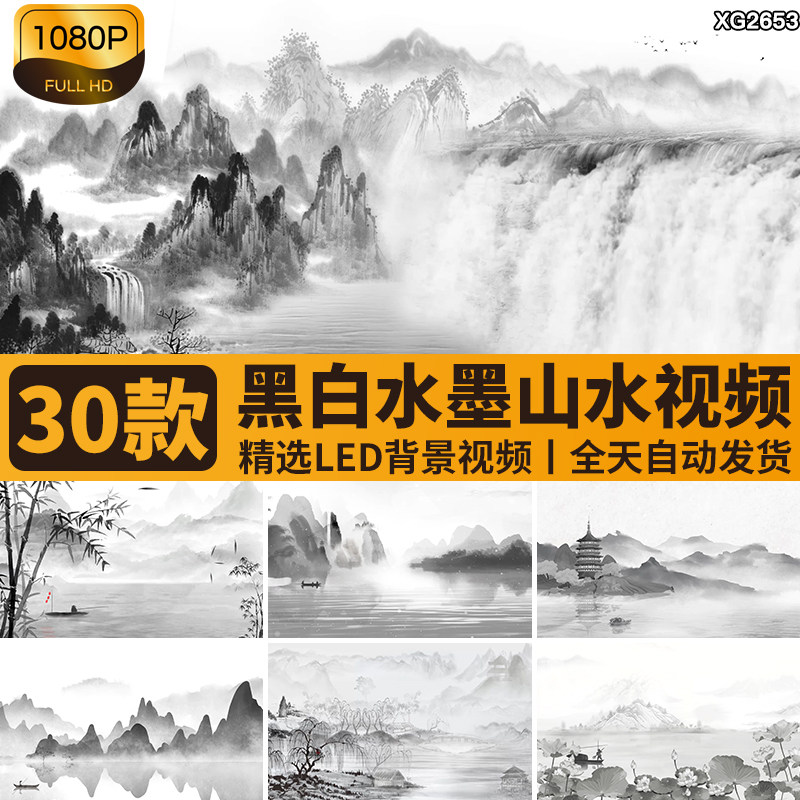 黑白古风水墨山水画中国风意境远山孤舟小船舞台LED背景视频素材