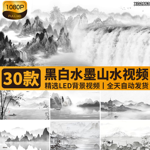 黑白古风水墨山水画中国风意境远山孤舟小船舞台LED背景视频素材