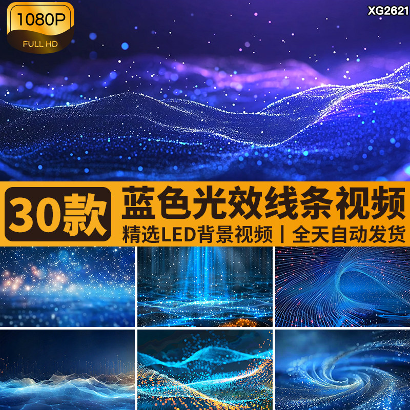 蓝色粒子光效光线抽象简约大气商务动画动态LED舞台背景视频素材