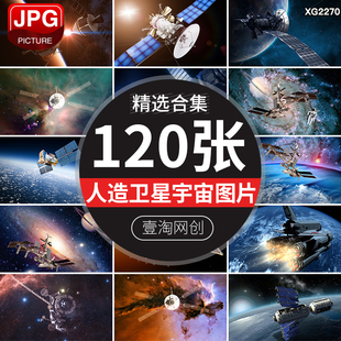 人造卫星空间站航天科技飞行器探索星空星球宇宙航空太空图片素材