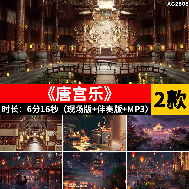 唐宫乐 古典唐朝文艺汇报伴奏演出舞蹈LED大屏幕背景成品视频素材,商务/设计服务,设计素材/源文件,淘宝优惠券,粉丝福利购,淘宝优惠卷