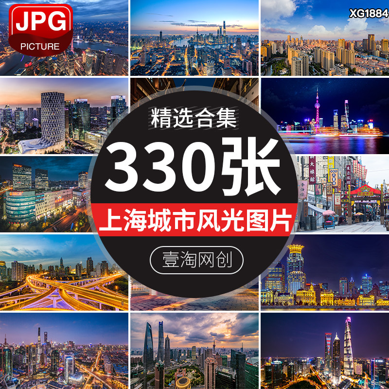上海城市建筑风光夜景东方明珠外滩陆家嘴旅游风景照图片JPG素材
