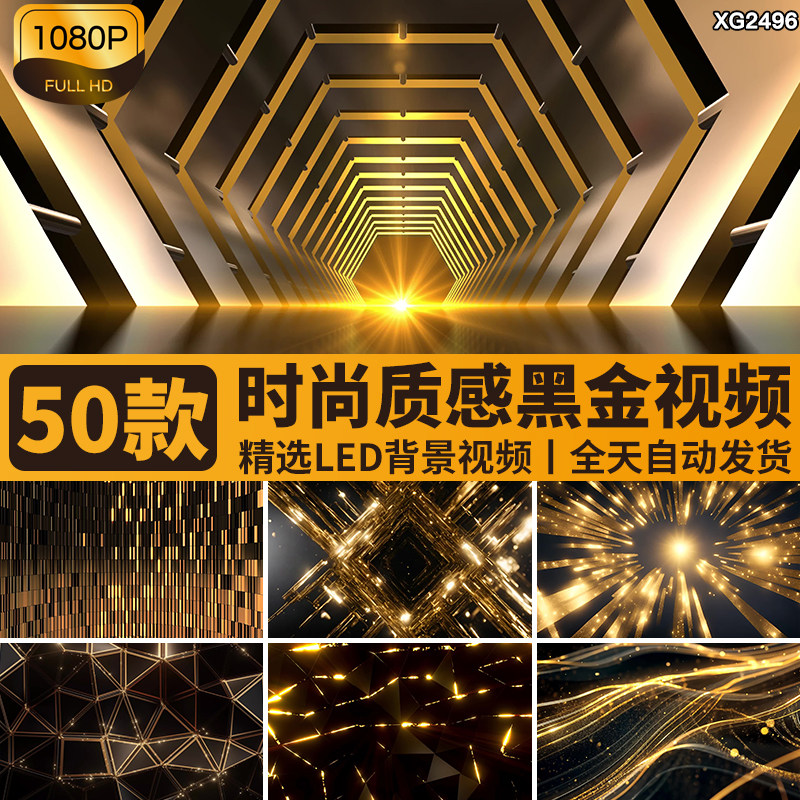 时尚大气黑金粒子简约几何黑色奢华商务年会舞台LED背景视频素材