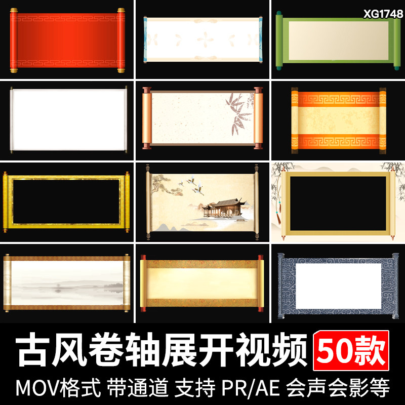 中国风卷轴展开打开画卷轴古风卷轴动画元素MOV透明通道视频素材