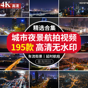 4K城市夜景街道建筑夜晚灯光航拍延时街景街道车流都市短视频素材