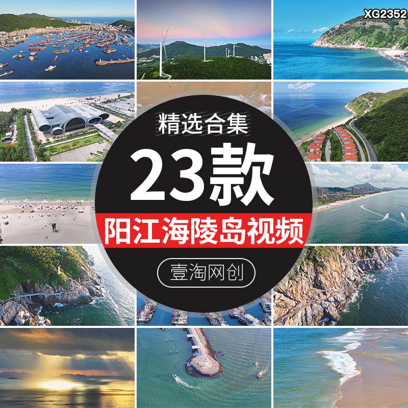 广东阳江海陵岛大角湾风光高桩码头十里银滩博物馆航拍短视频素材