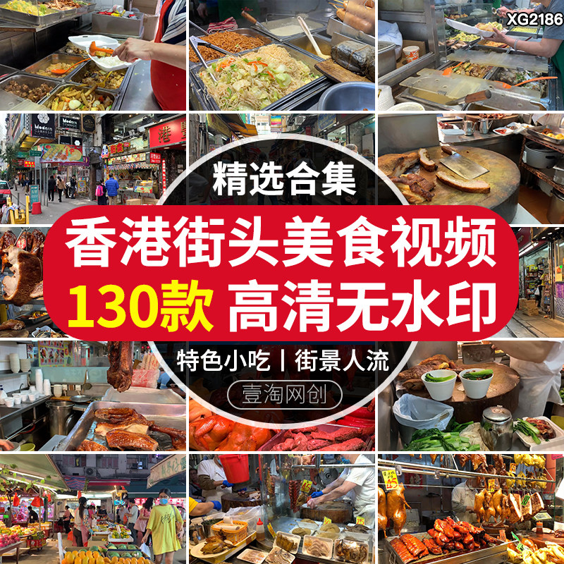 香港城市街头美食特色小吃街景人流夜宵街道饭馆夜市高清视频素材