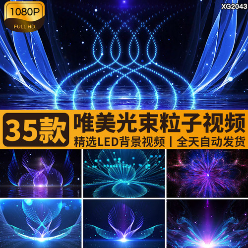 浪漫唯美光束光效蓝色粒子生长梦幻绚丽舞台舞蹈LED背景视频素材